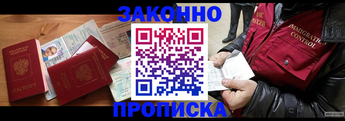 временная регистрация недорого в Цимлянске