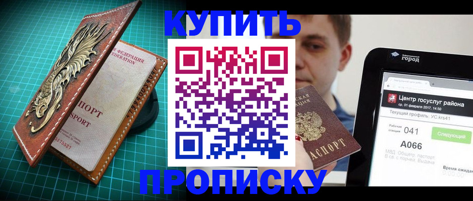 прописка регистрация в Цимлянске