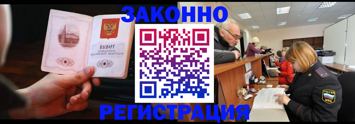 миграционный учет в Цимлянске