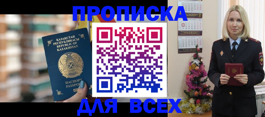 прописка для военкомата в Цимлянске